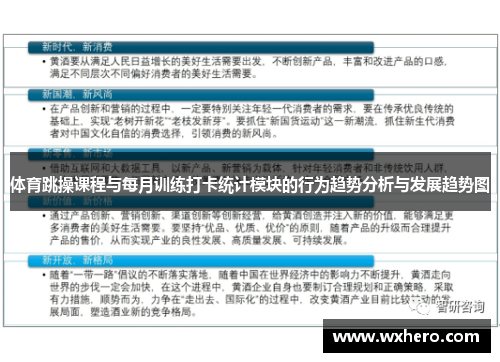 体育跳操课程与每月训练打卡统计模块的行为趋势分析与发展趋势图